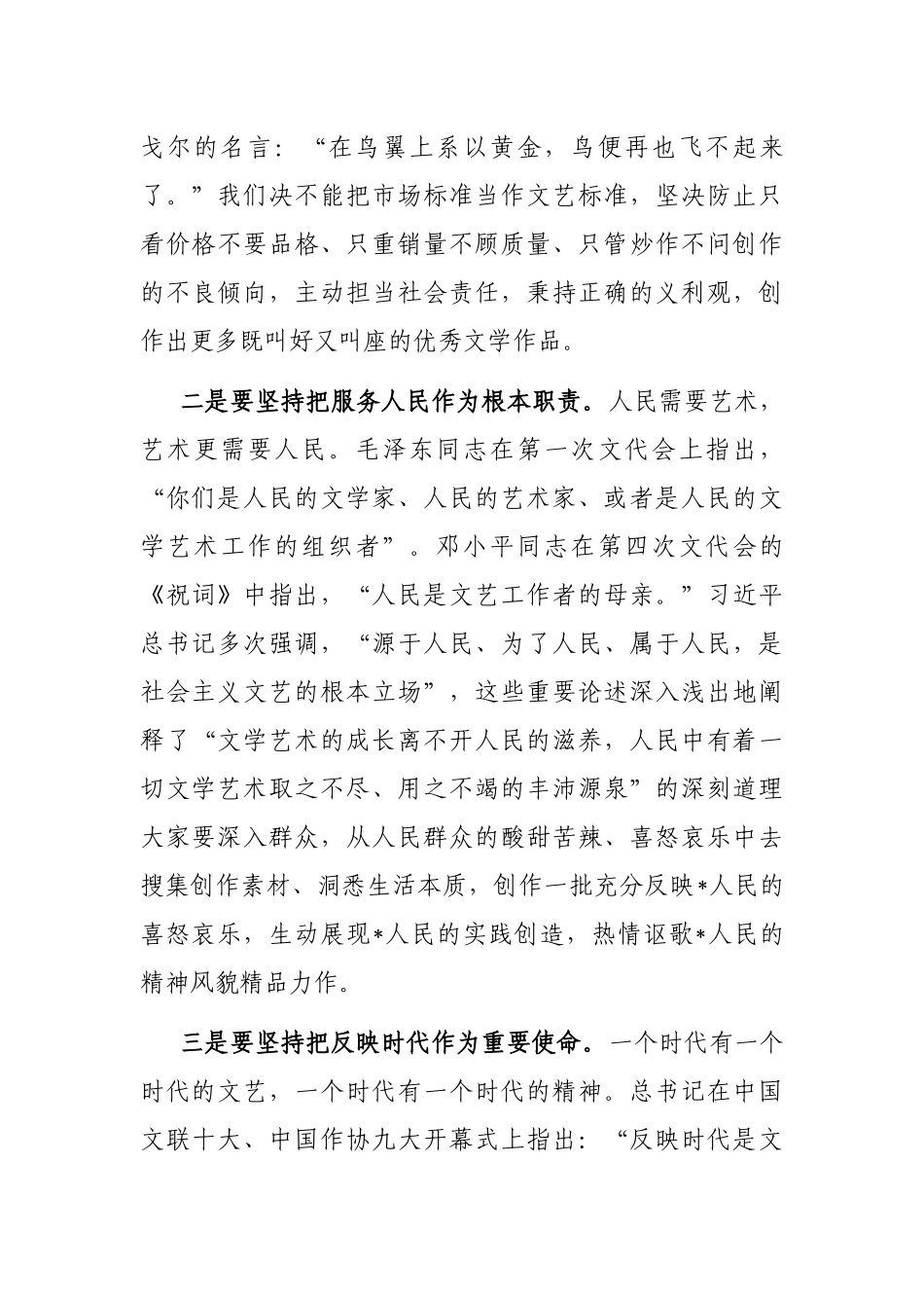 在市作家协会第七次代表大会闭幕会上的讲话_第3页