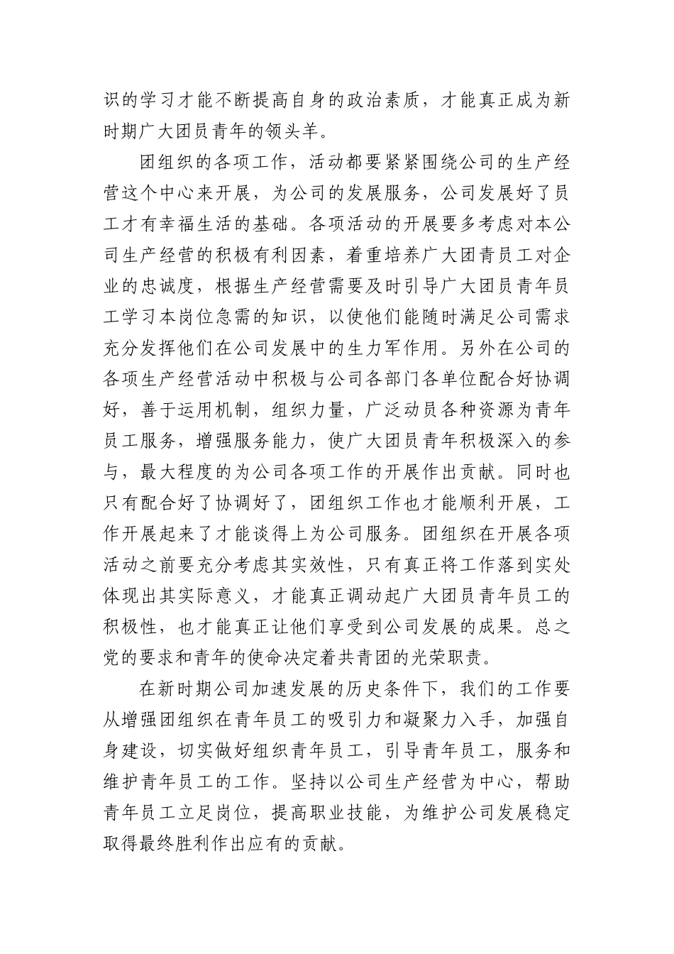 集团公司团干部培训心得体会范文研讨发言材料参考(10篇)_第3页