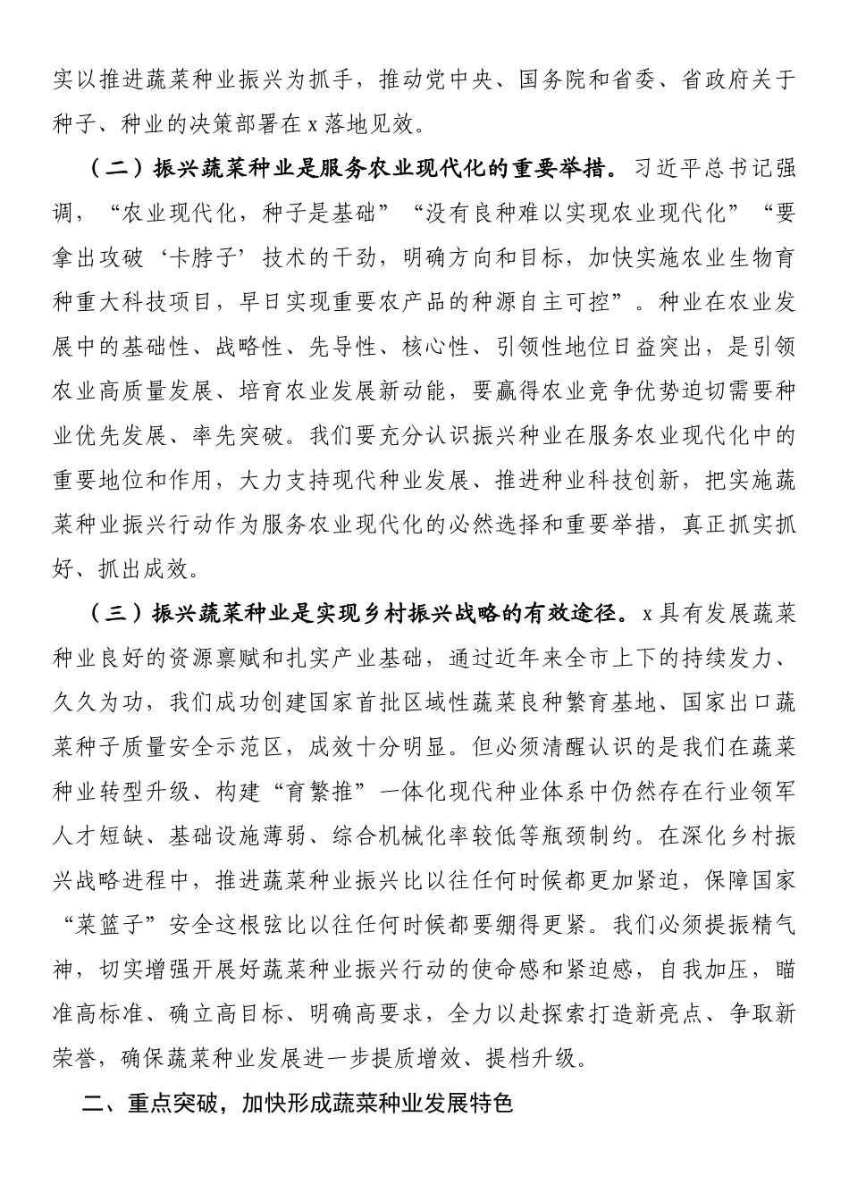 在蔬菜种业振兴行动推进会议上讲话_第2页
