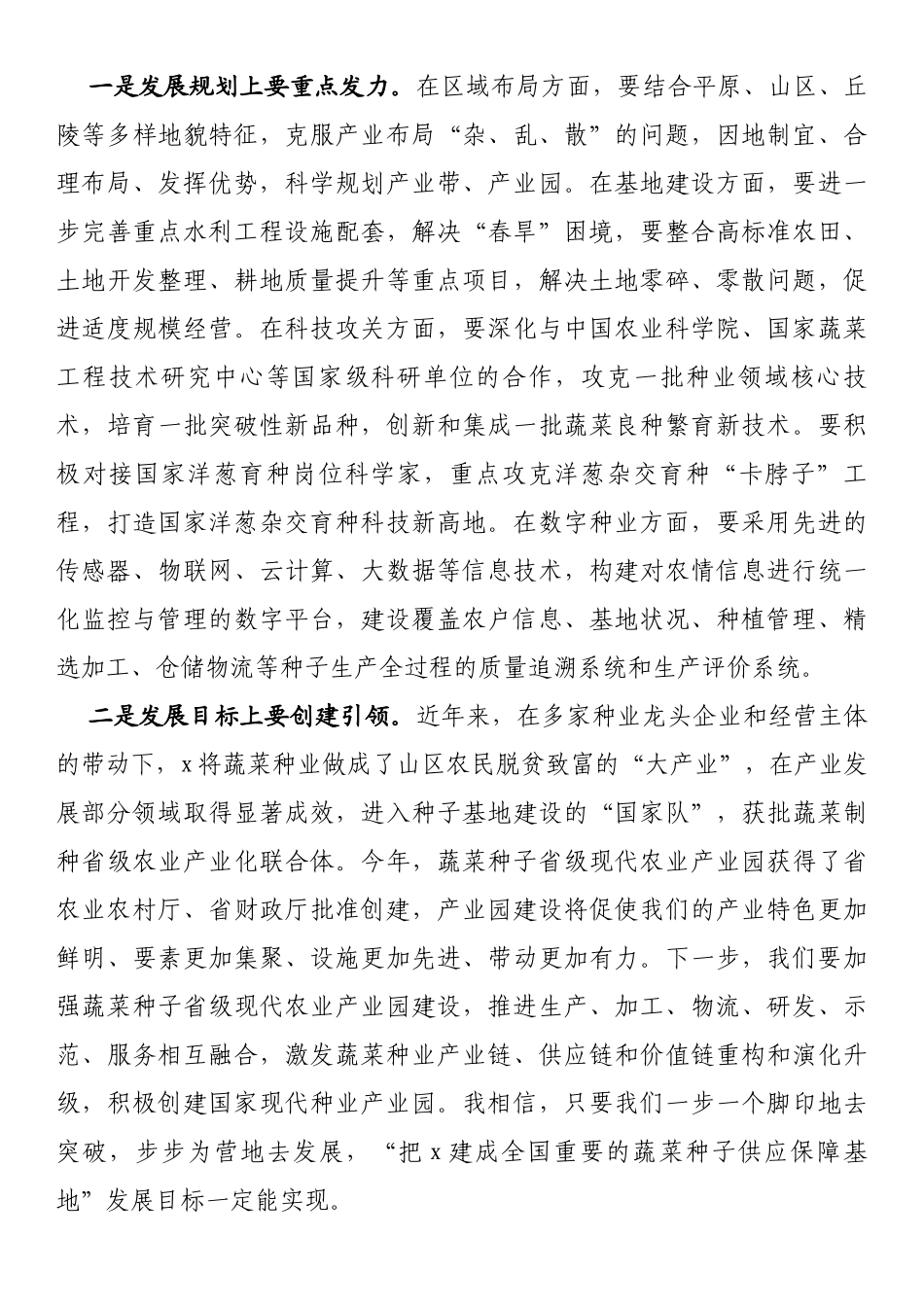 在蔬菜种业振兴行动推进会议上讲话_第3页