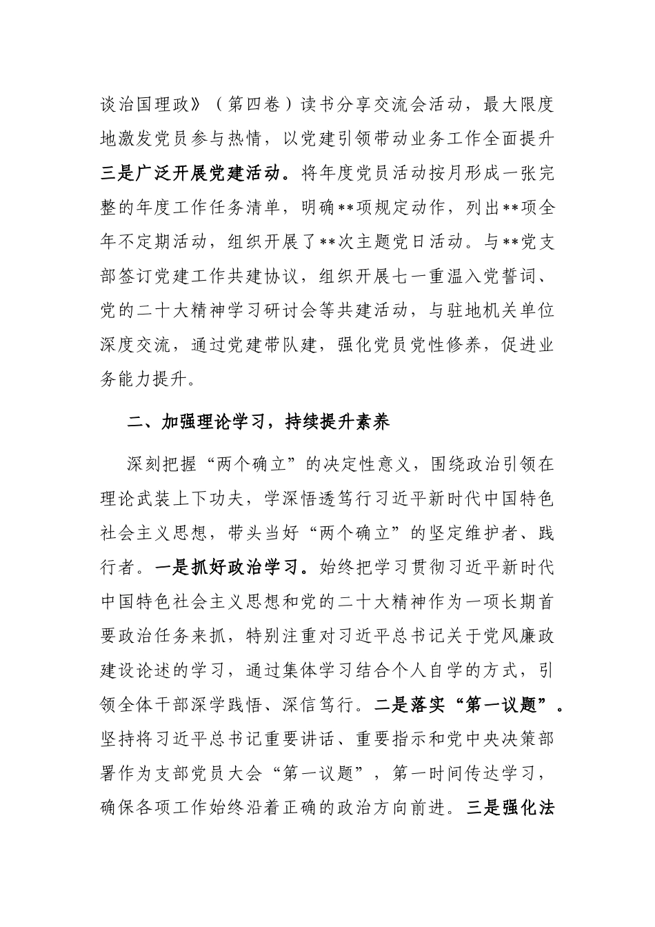 纪检干部2022年度述职述廉报告_第2页