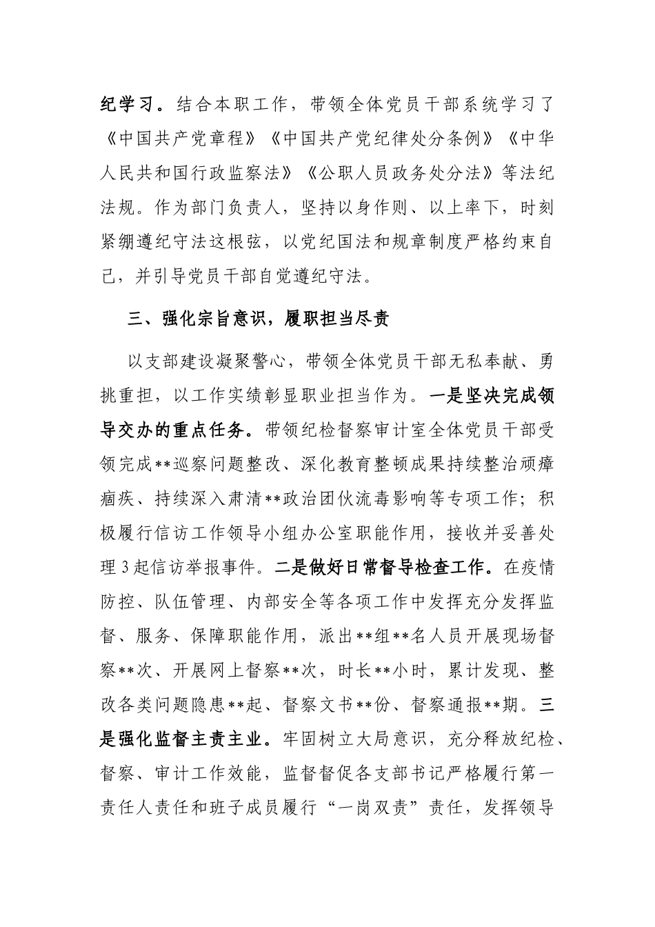 纪检干部2022年度述职述廉报告_第3页