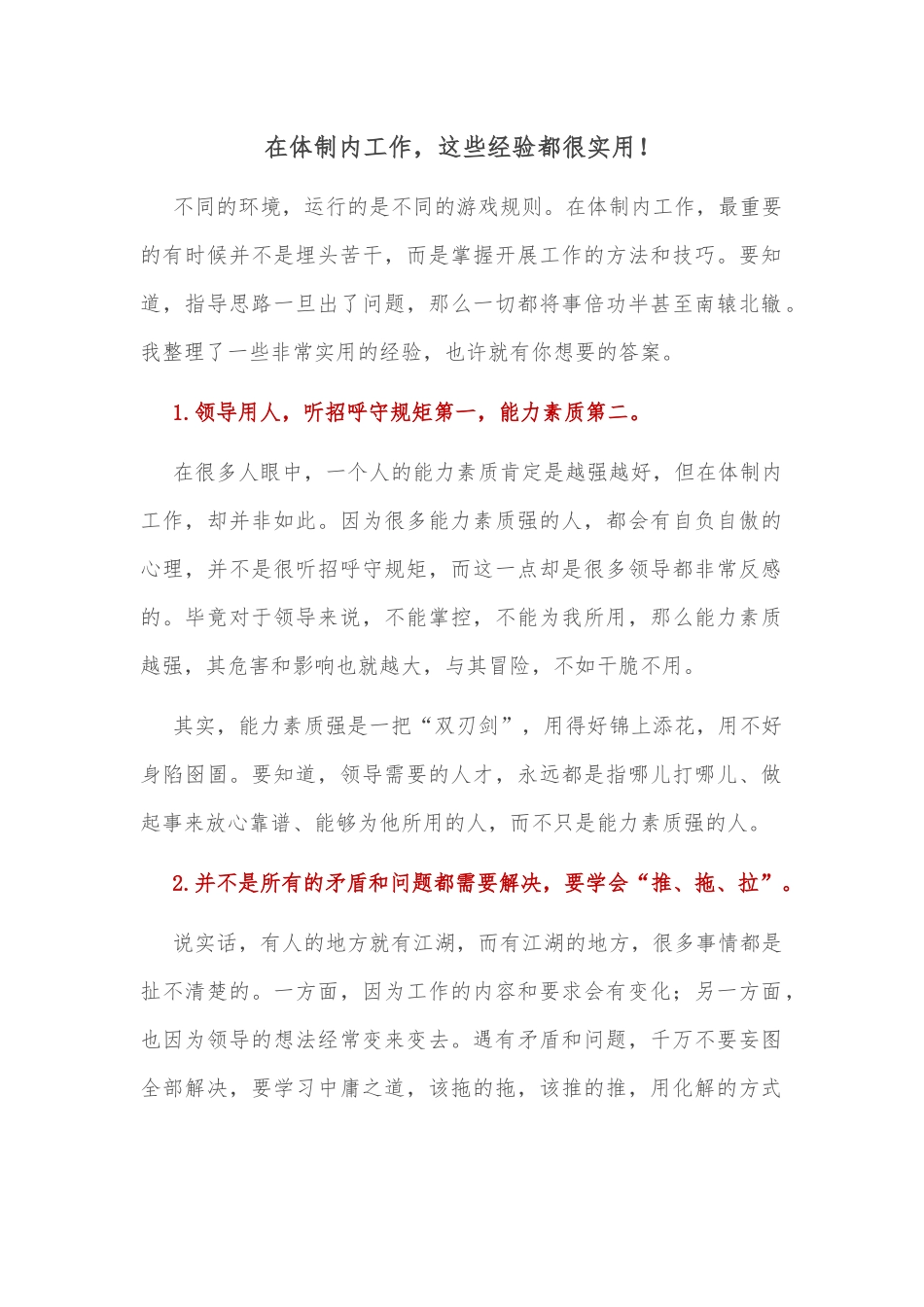 在体制内工作，这些经验都很实用！_第1页