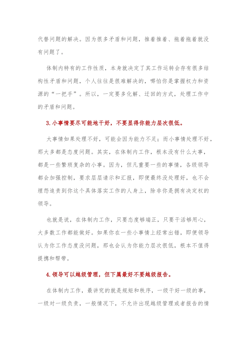 在体制内工作，这些经验都很实用！_第2页