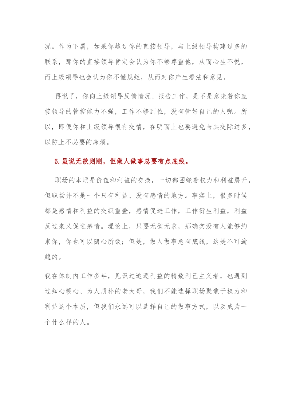 在体制内工作，这些经验都很实用！_第3页