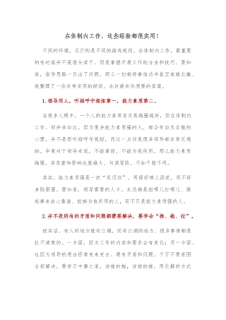 在体制内工作，这些经验都很实用！