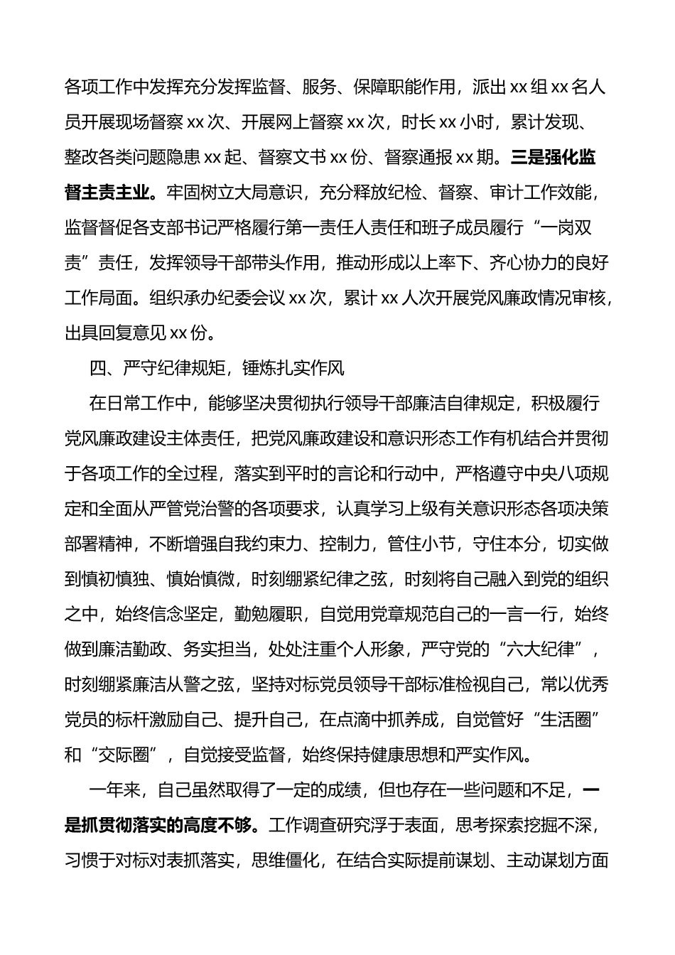 纪检监察干部2022年个人述职述责述廉报告范文_第3页