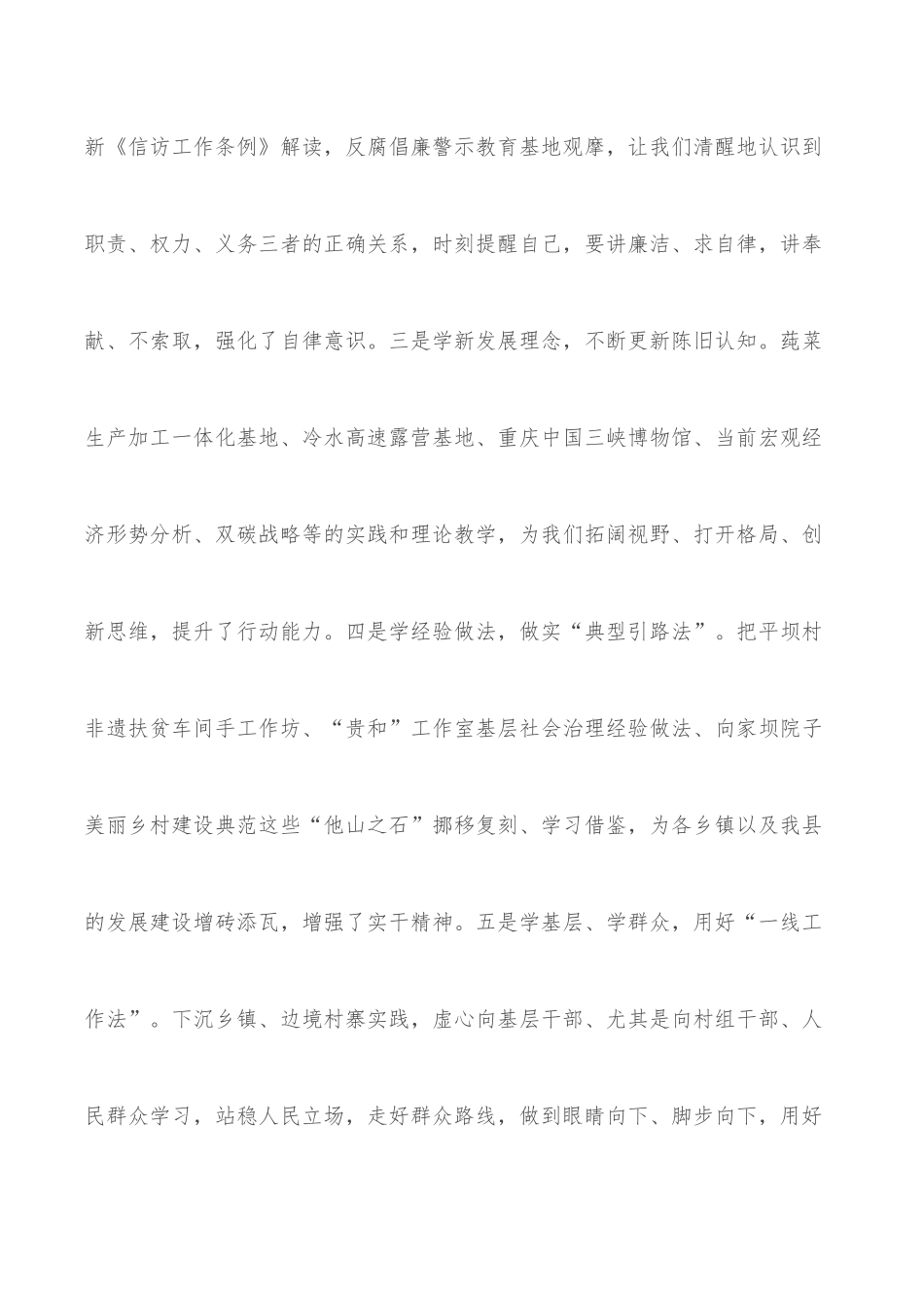 在县2022年中青年干部培训班上的发言_第2页