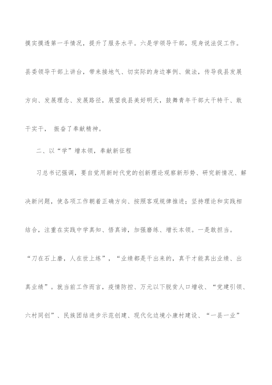 在县2022年中青年干部培训班上的发言_第3页