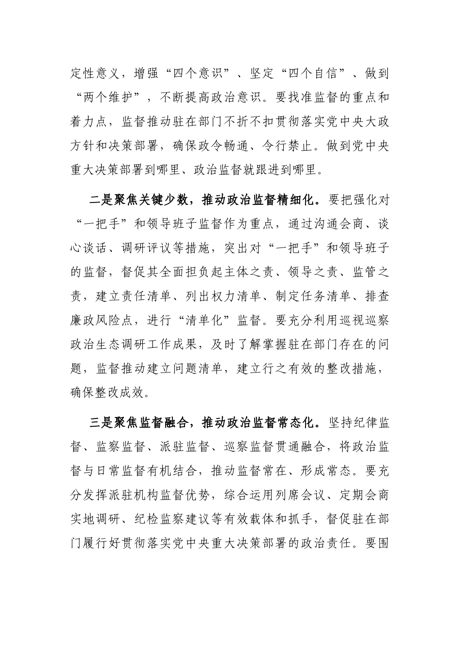 纪检监察组长在2023年驻在部门党风廉政建设工作会议上的讲话_第2页