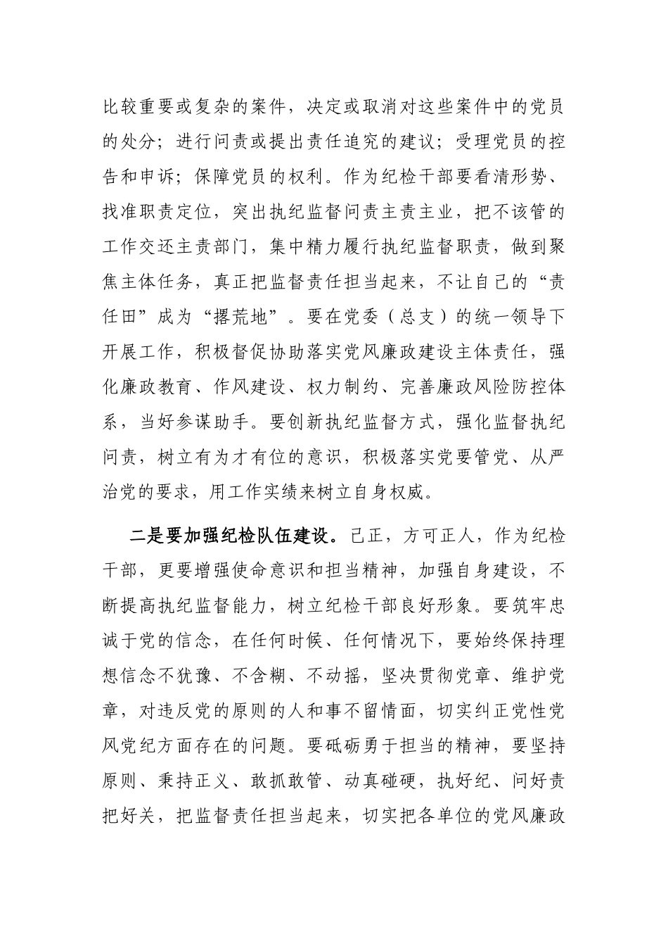 纪检组长在纪检工作座谈会上的讲话_第2页