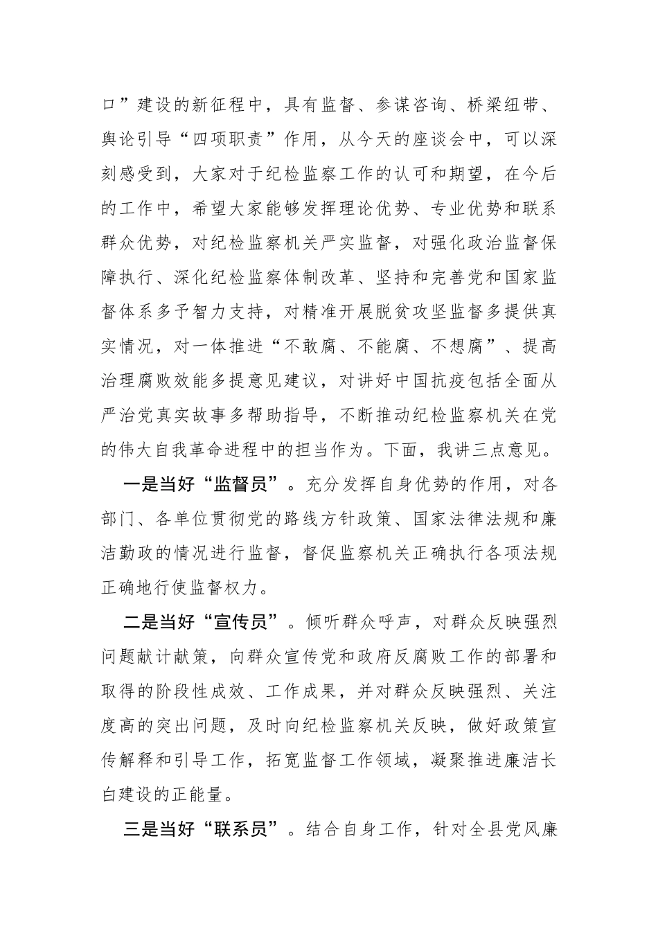 在县特约监察员纪检监察开放日活动上的讲话_第2页