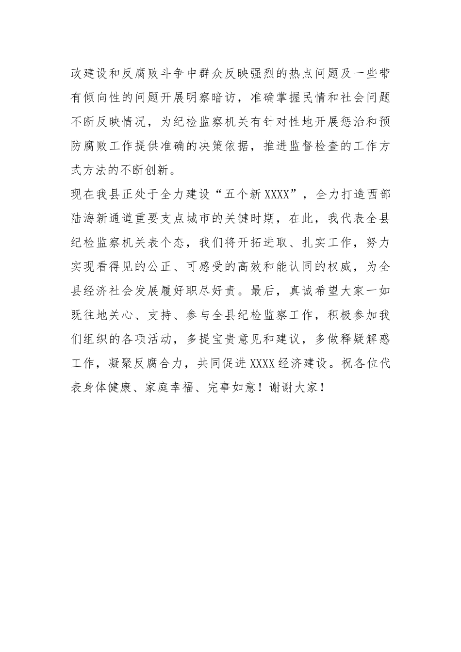 在县特约监察员纪检监察开放日活动上的讲话_第3页
