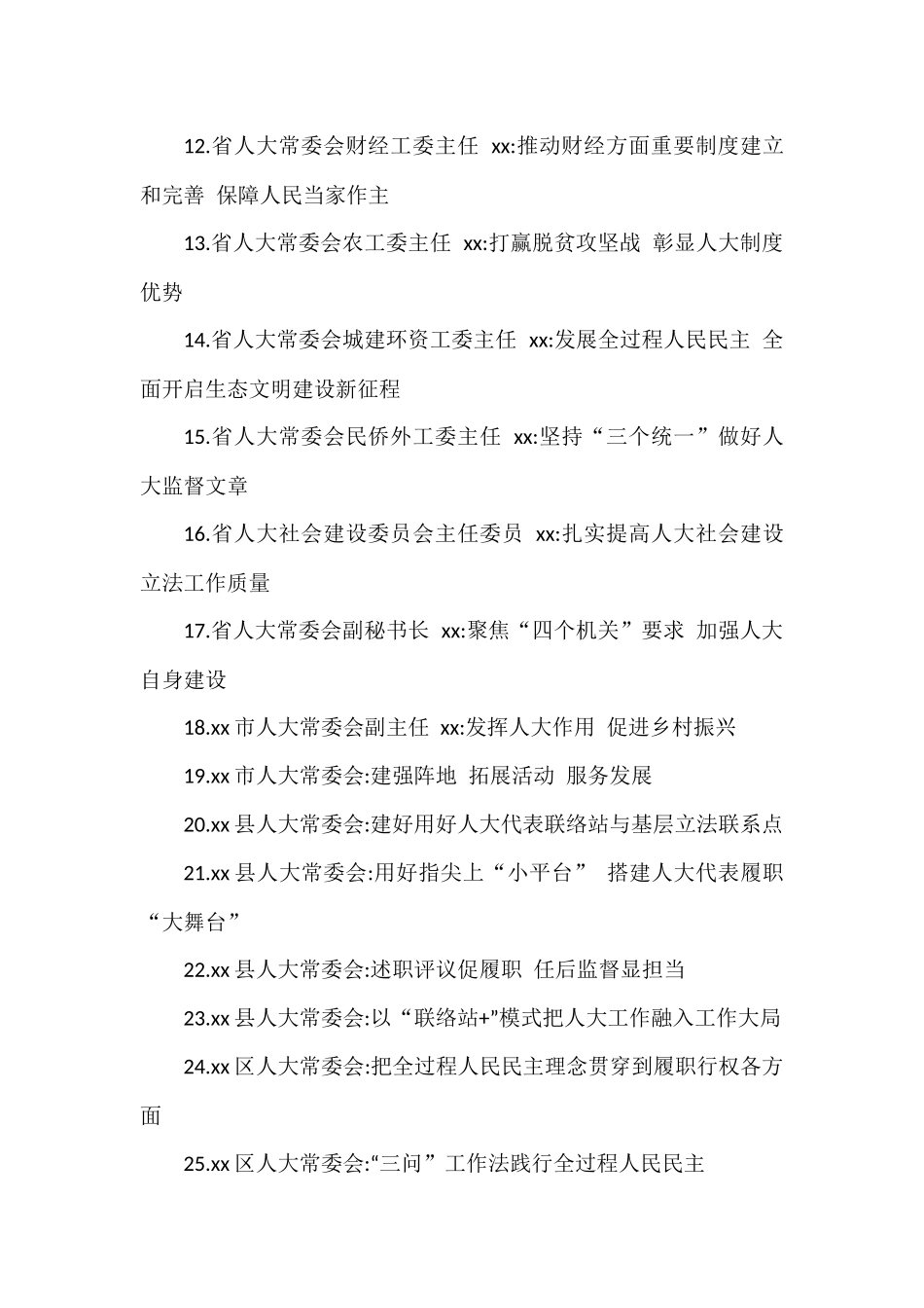 省市人大工作经验交流发言汇编（30篇）_第2页