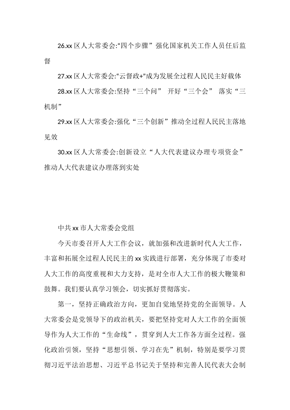 省市人大工作经验交流发言汇编（30篇）_第3页