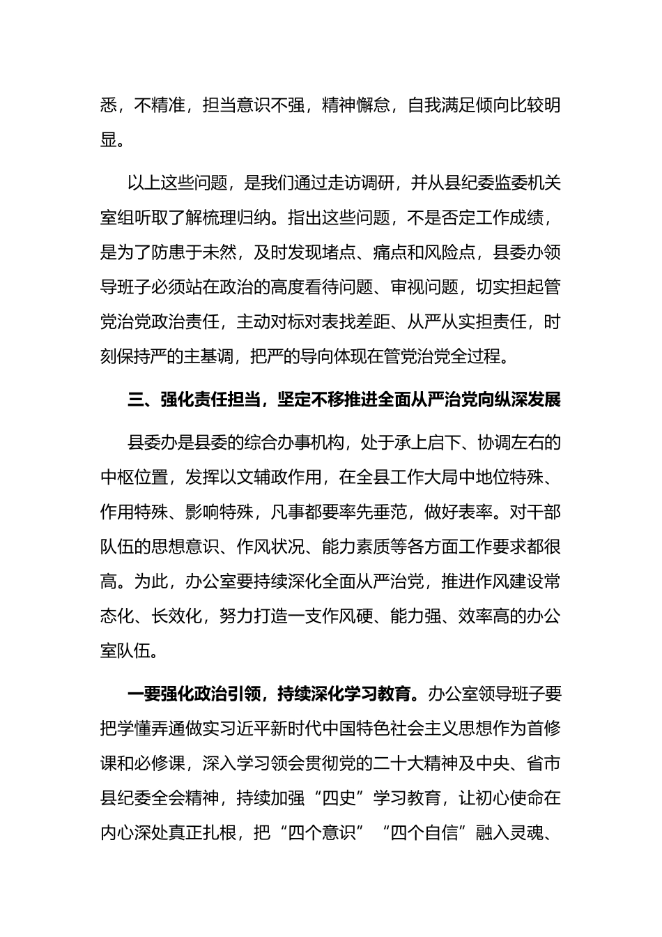 纪检组长在县委办党风廉政建设暨警示教育会议上的讲话_第3页