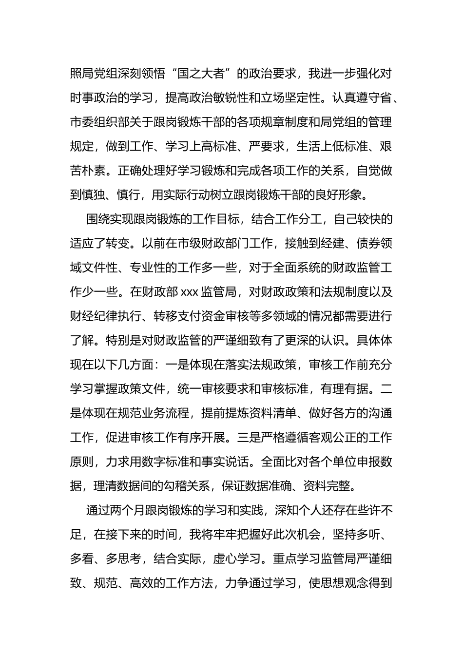 省委组织部选派跟岗锻炼干部工作心得体会4篇_第2页