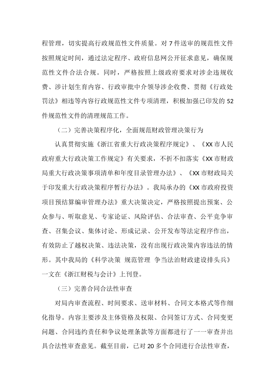 市2022年度法治政府建设情况报告汇编（19篇）_第3页