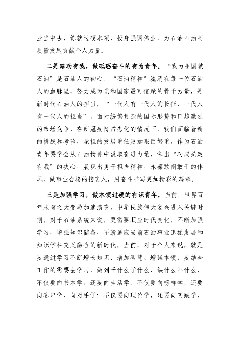 在新征程上书写新的“青春之歌”_第2页