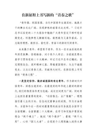 在新征程上书写新的“青春之歌”