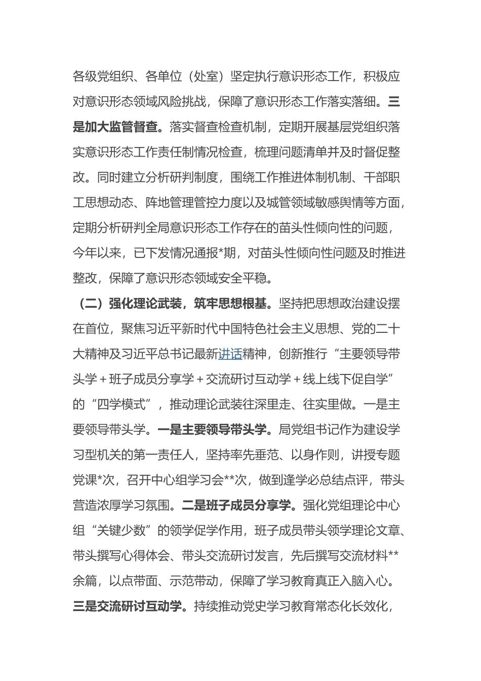 市城管局2022年意识形态工作责任制情况报告_第2页