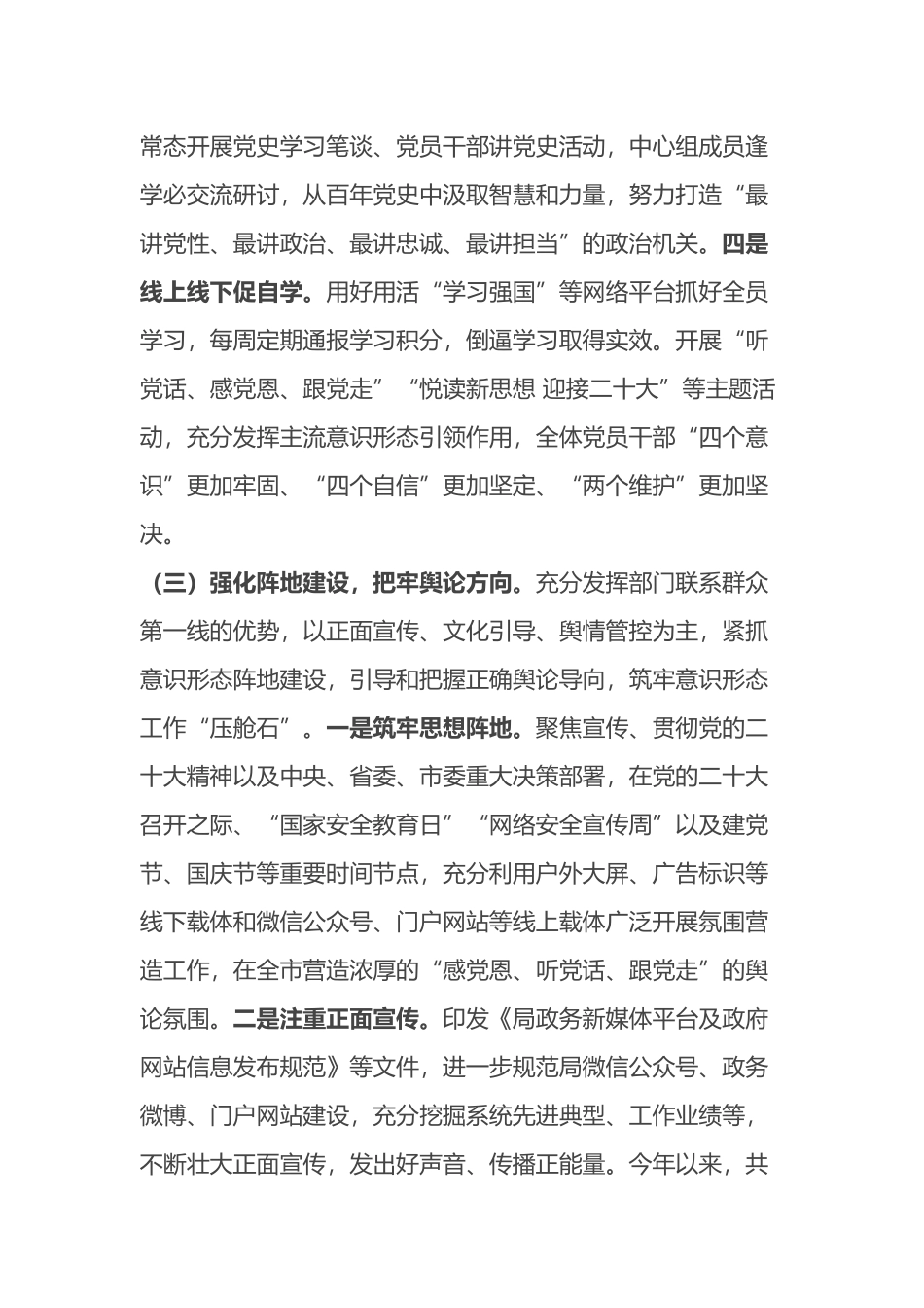 市城管局2022年意识形态工作责任制情况报告_第3页