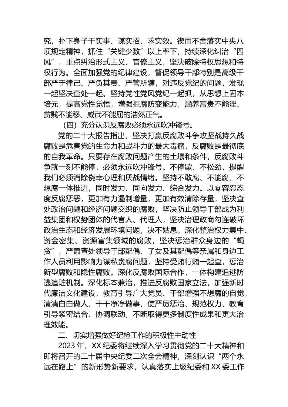 纪委书记关于全面从严治党专题研讨发言材料_第2页