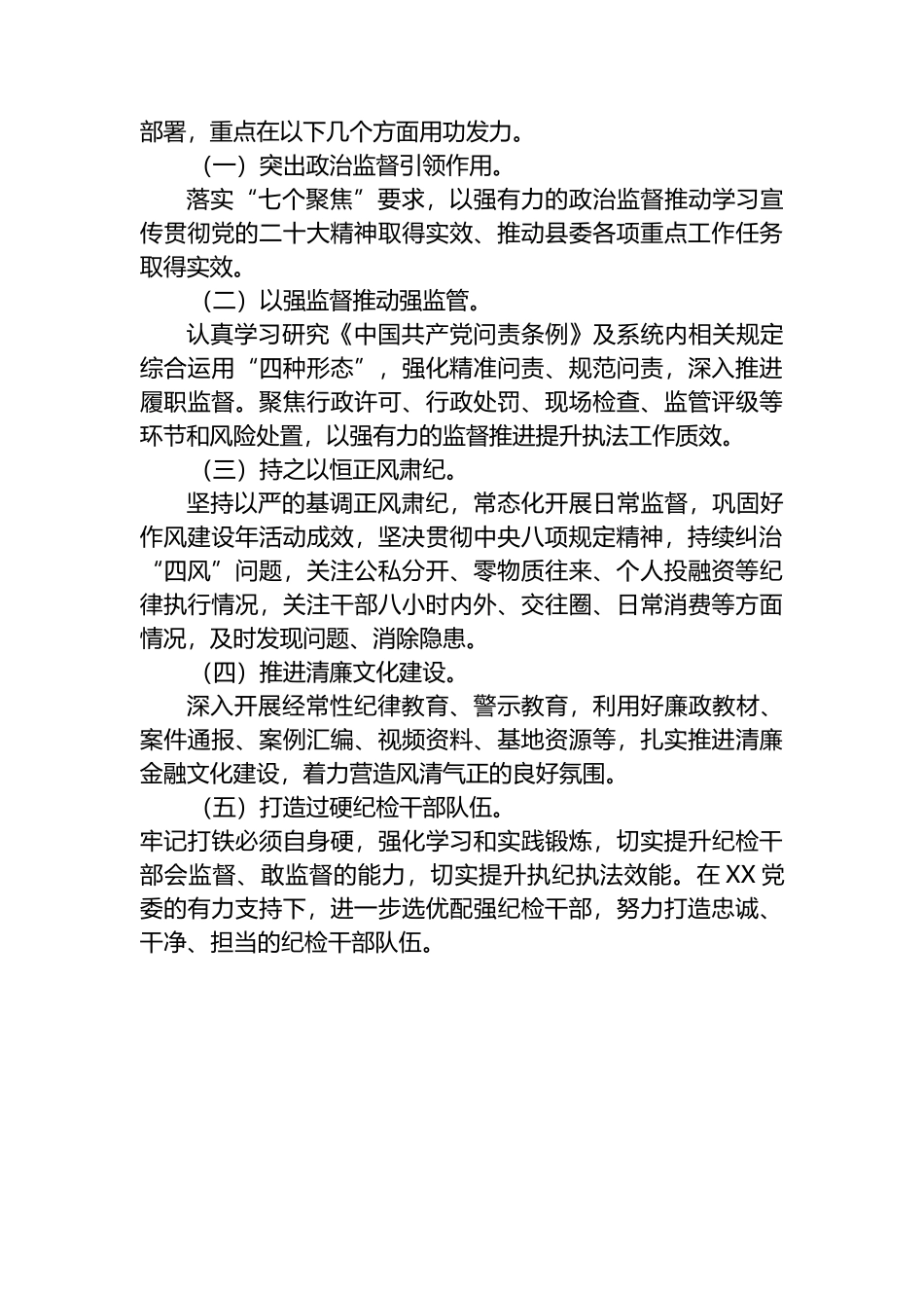纪委书记关于全面从严治党专题研讨发言材料_第3页