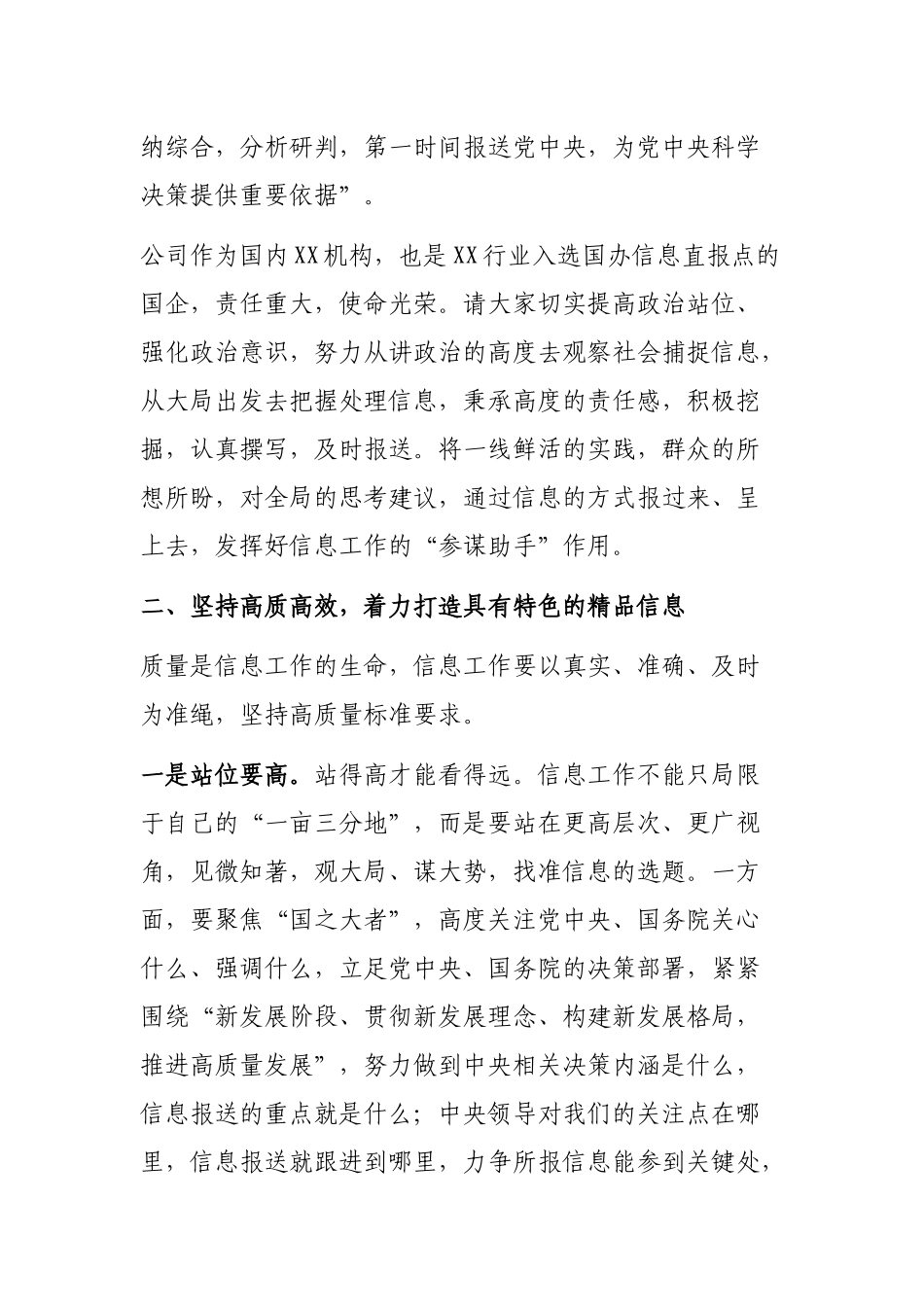 在信息直报暨信息管理工作会议上的讲话_第2页