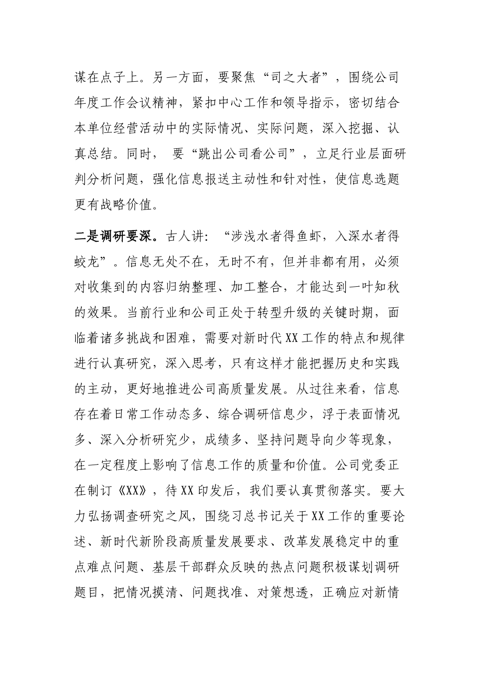 在信息直报暨信息管理工作会议上的讲话_第3页