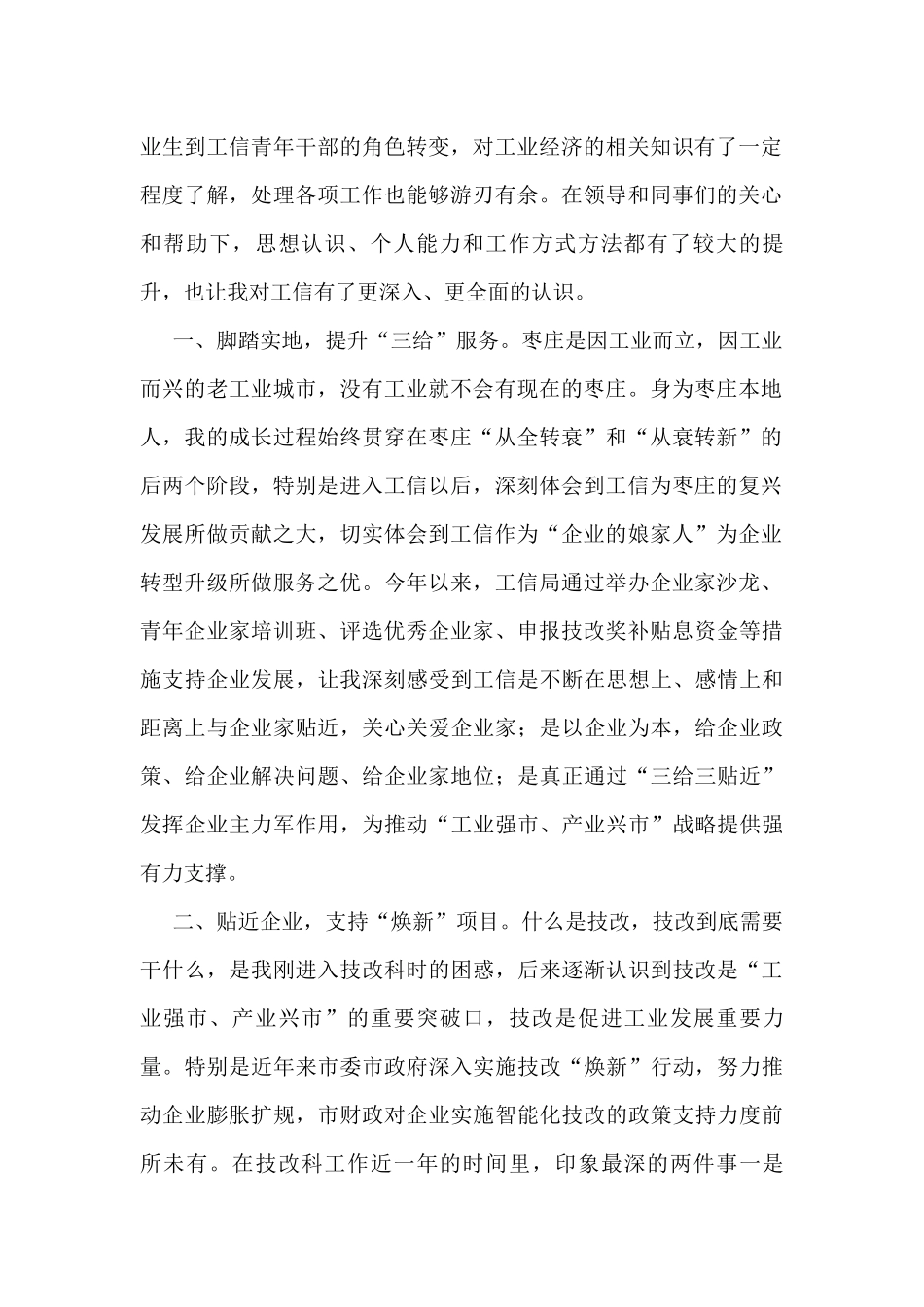 市工信局青年干部座谈会发言汇编二（10篇）_第2页
