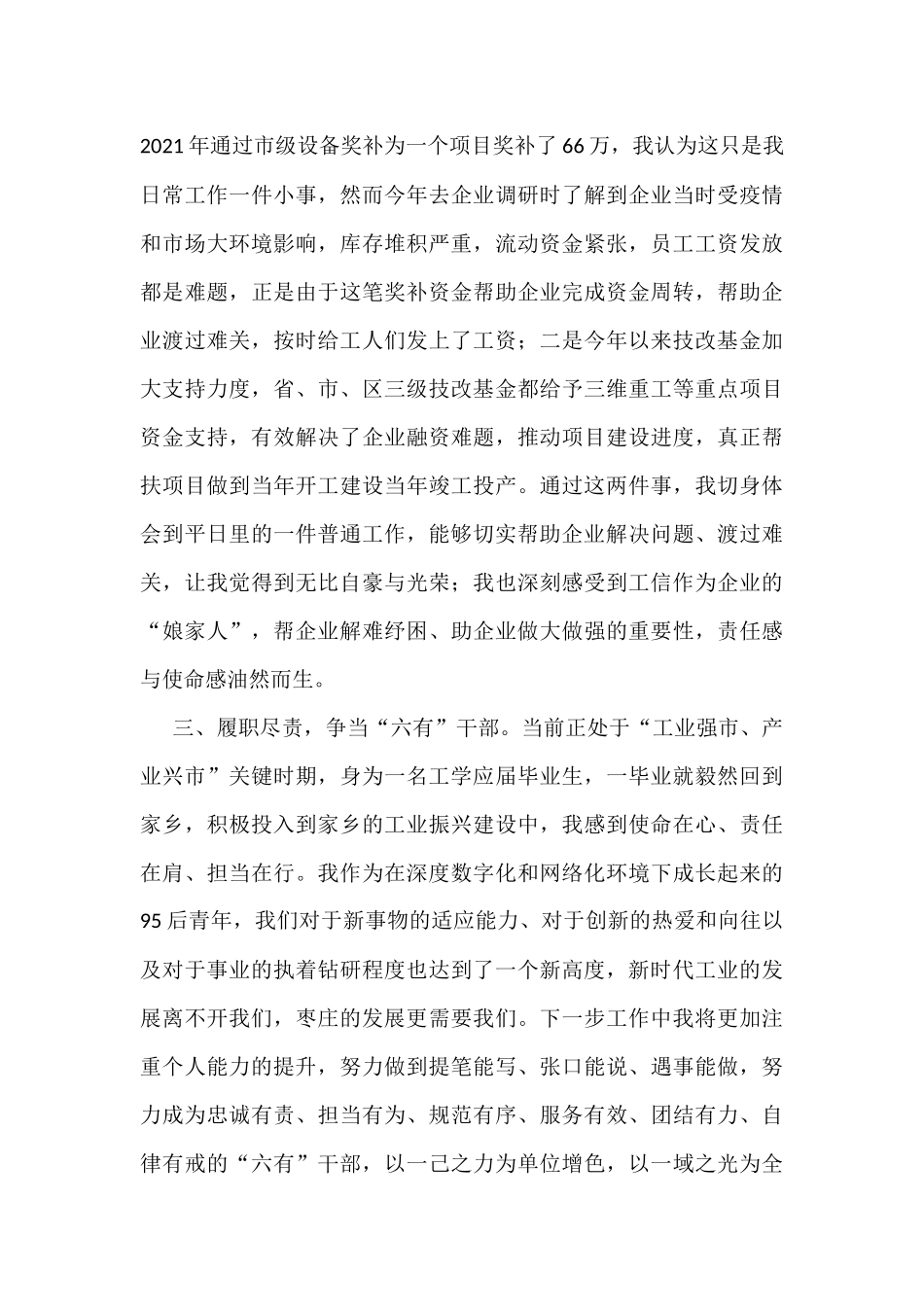 市工信局青年干部座谈会发言汇编二（10篇）_第3页