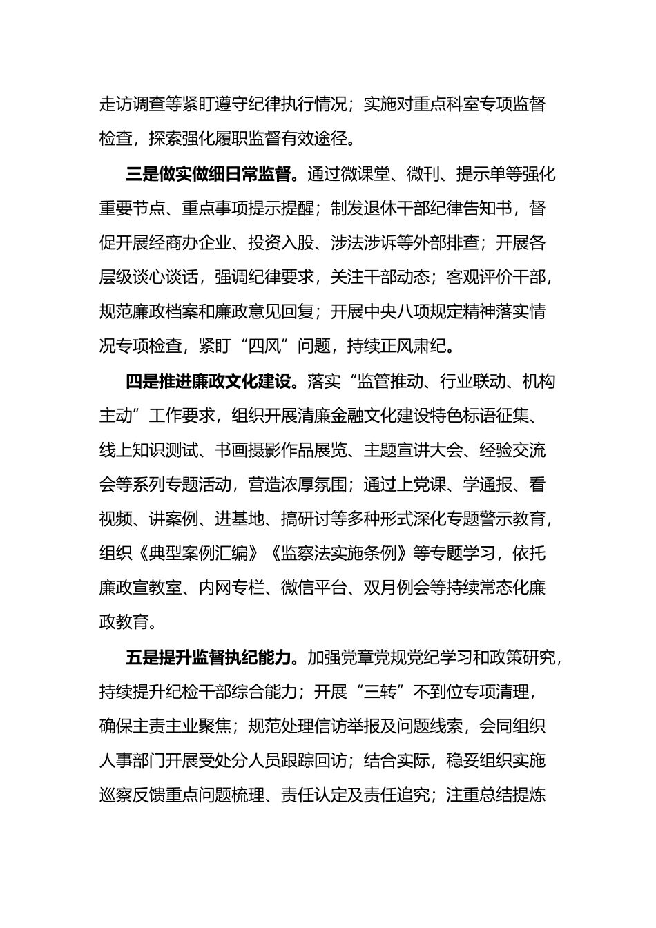 纪委书记在2023年全面从严治党和党风廉政建设工作会议上的讲话_第2页
