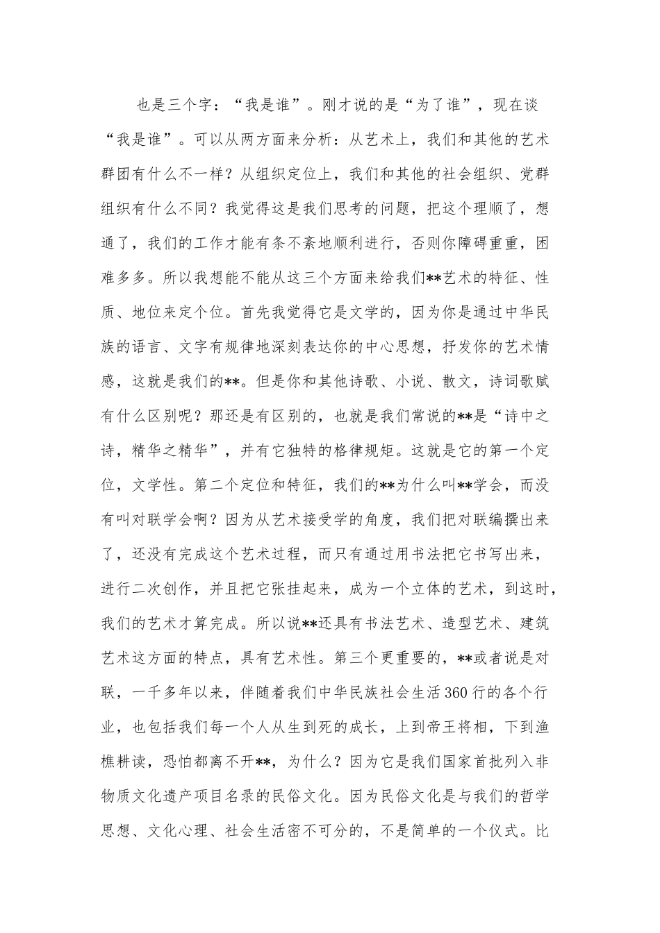在学会会员代表大会上的讲话_第3页