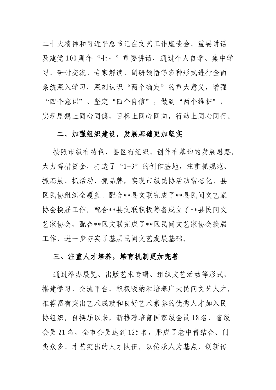 市民协2022年工作总结_第2页