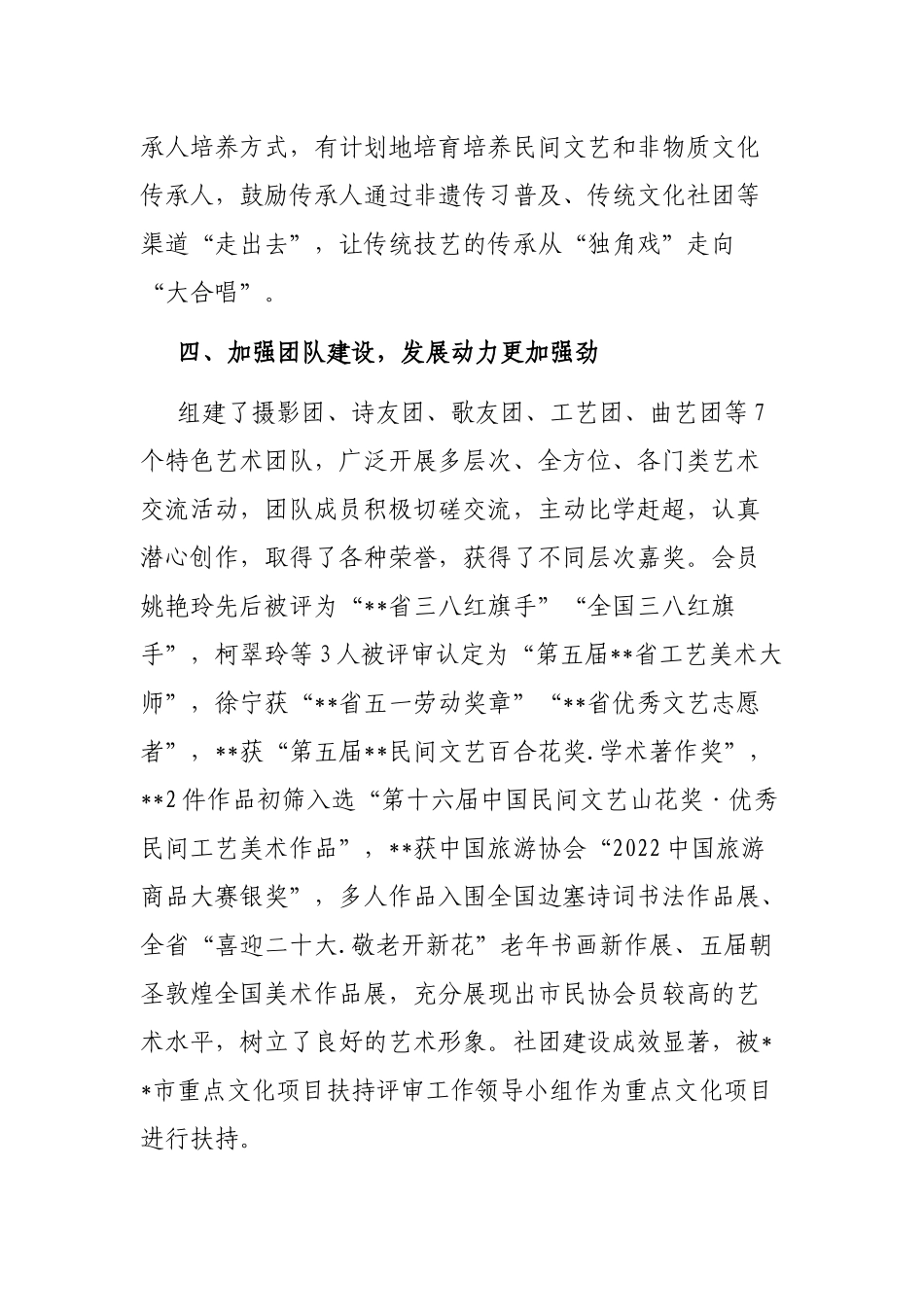 市民协2022年工作总结_第3页