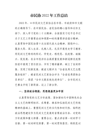 市民协2022年工作总结