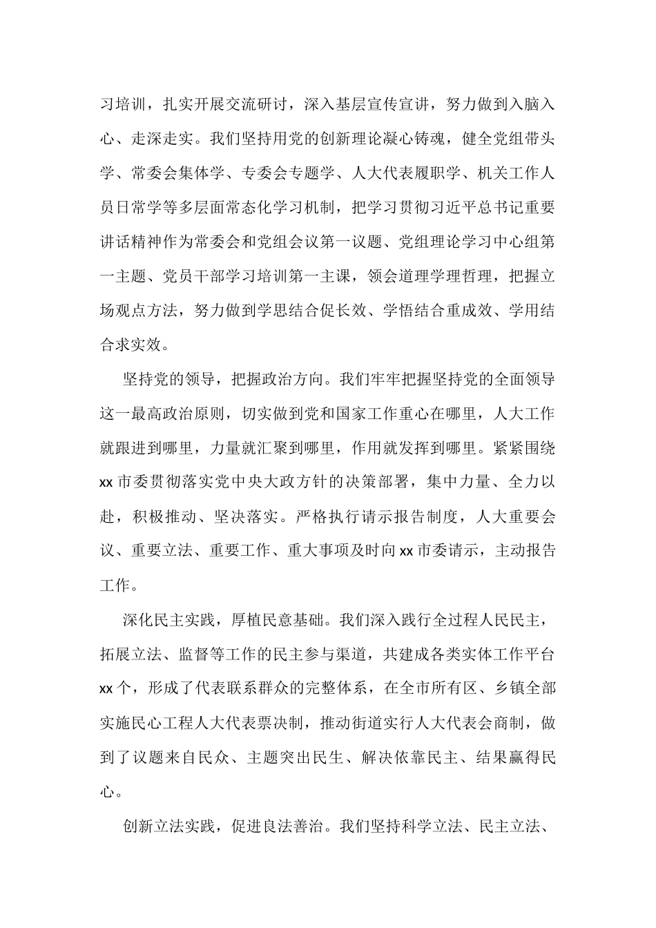 在学习贯彻党的盛会精神及关于坚持和完善人民代表大会制度的重要思想交流会上的发言汇编（5篇）_第2页