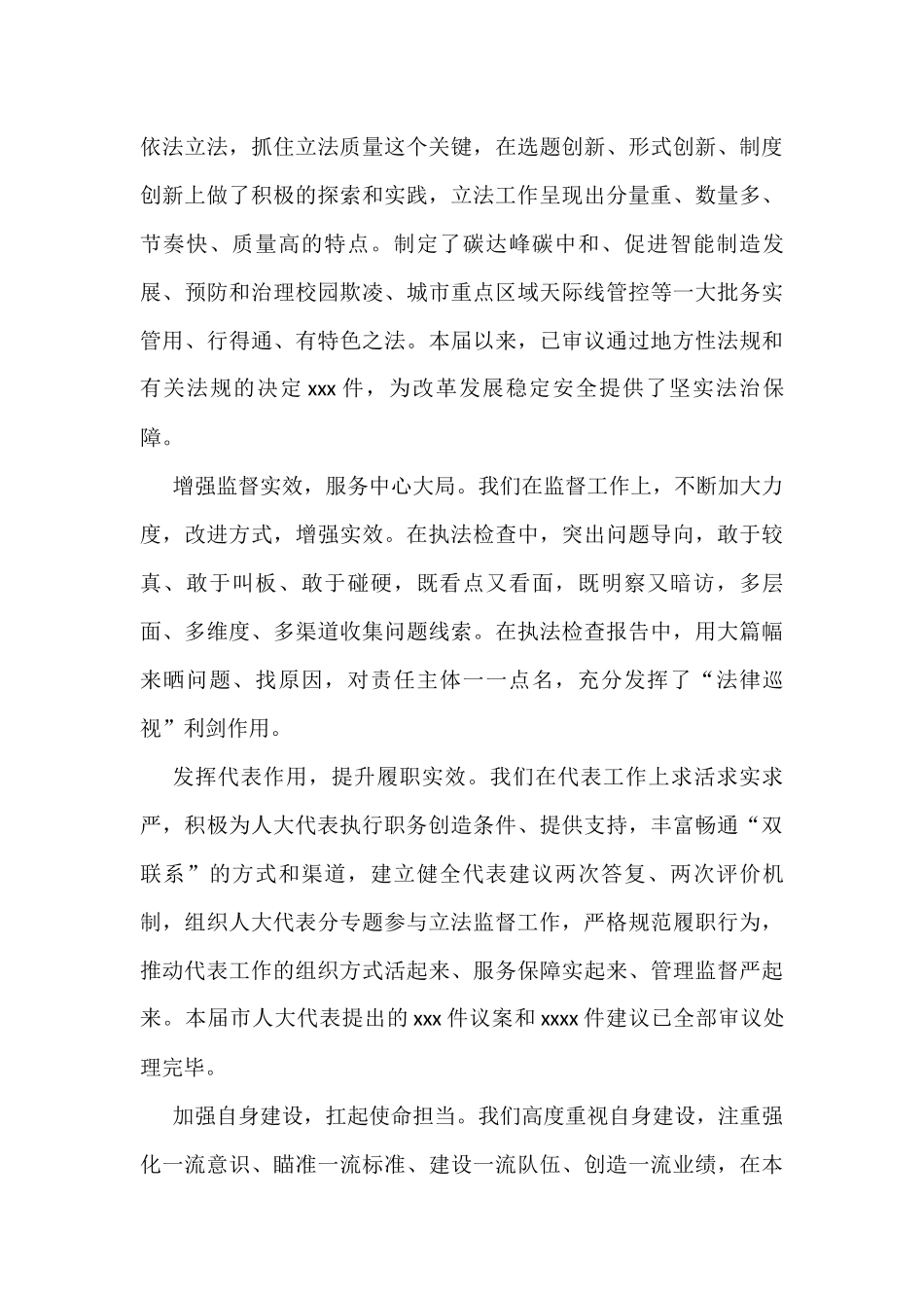 在学习贯彻党的盛会精神及关于坚持和完善人民代表大会制度的重要思想交流会上的发言汇编（5篇）_第3页