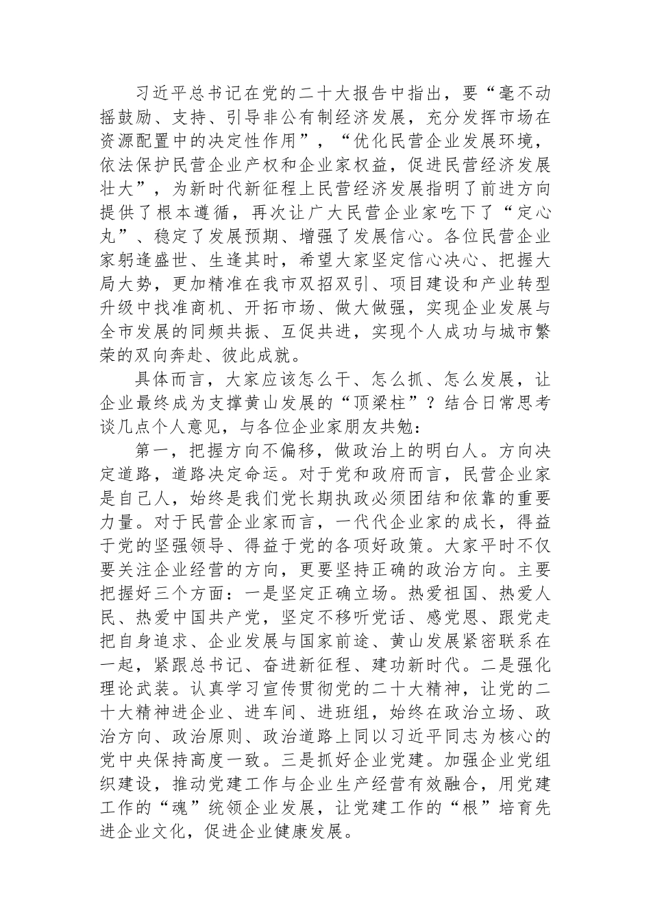 市民营企业家协会第六次会员代表大会上的讲话_第2页