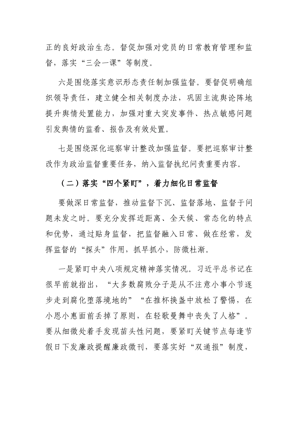 纪委书记在座谈会上的发言：切实发挥一体两翼作用不断提升纪律监督效能_第3页