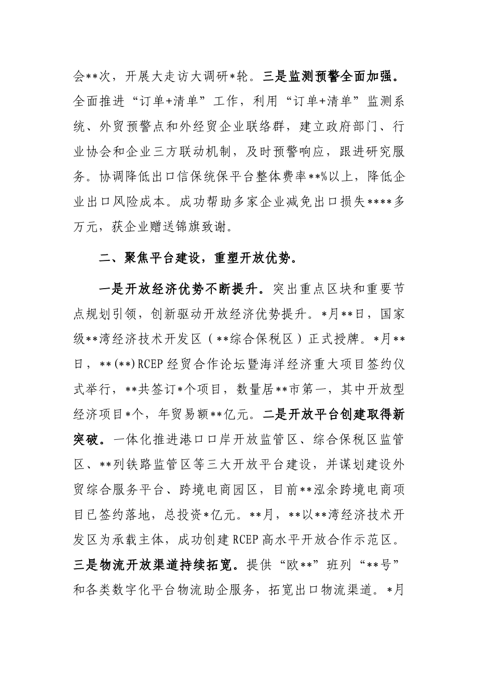 市商务局2022年工作总结_第2页