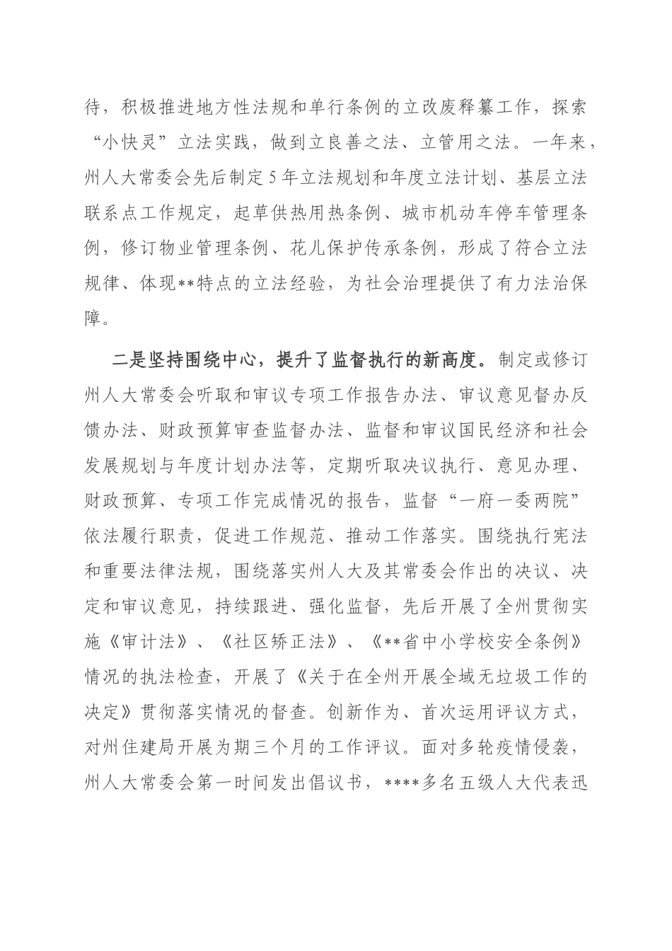在州某届人民代表大会闭幕式上的讲话_第2页