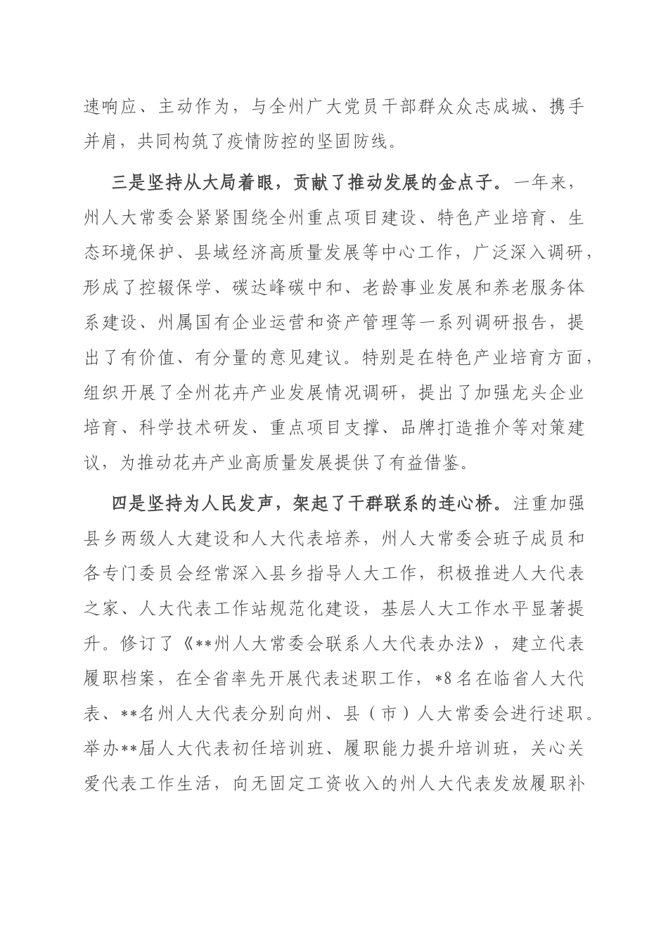 在州某届人民代表大会闭幕式上的讲话_第3页