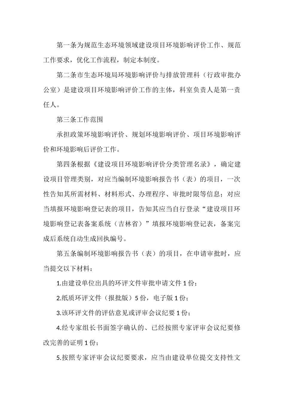 市生态环境局制度汇编（19篇）_第2页