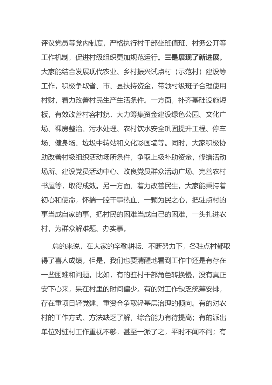 在驻村干部座谈交流会上的讲话_第2页