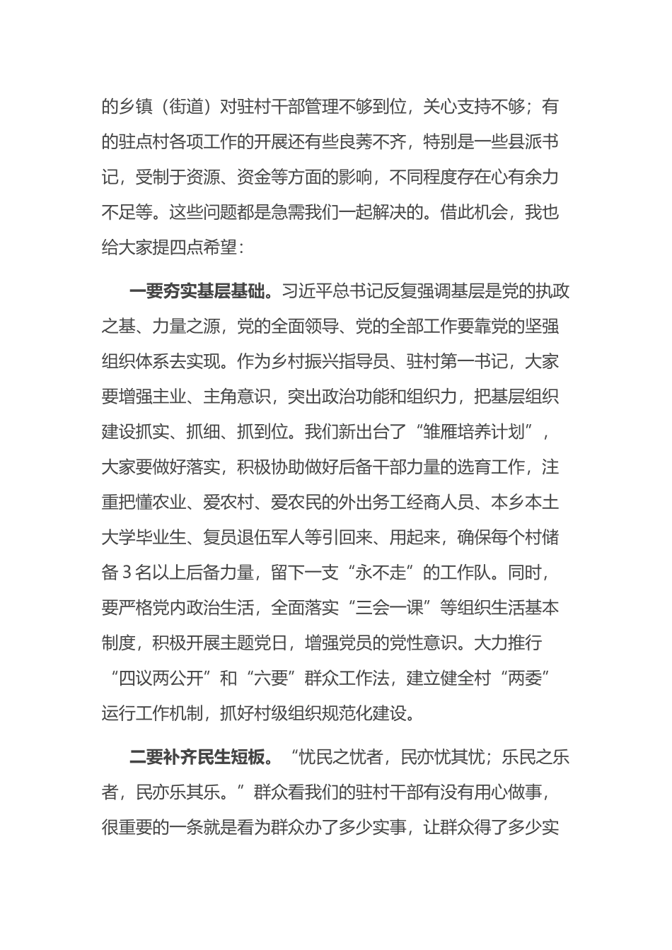 在驻村干部座谈交流会上的讲话_第3页