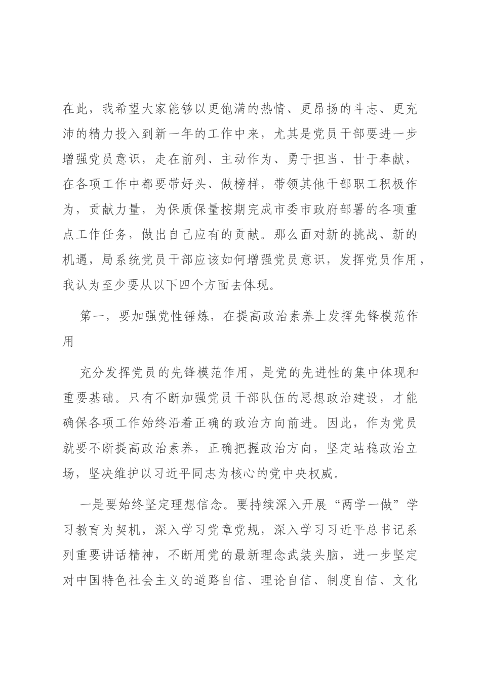 增强党员意识发挥党员作用_第2页