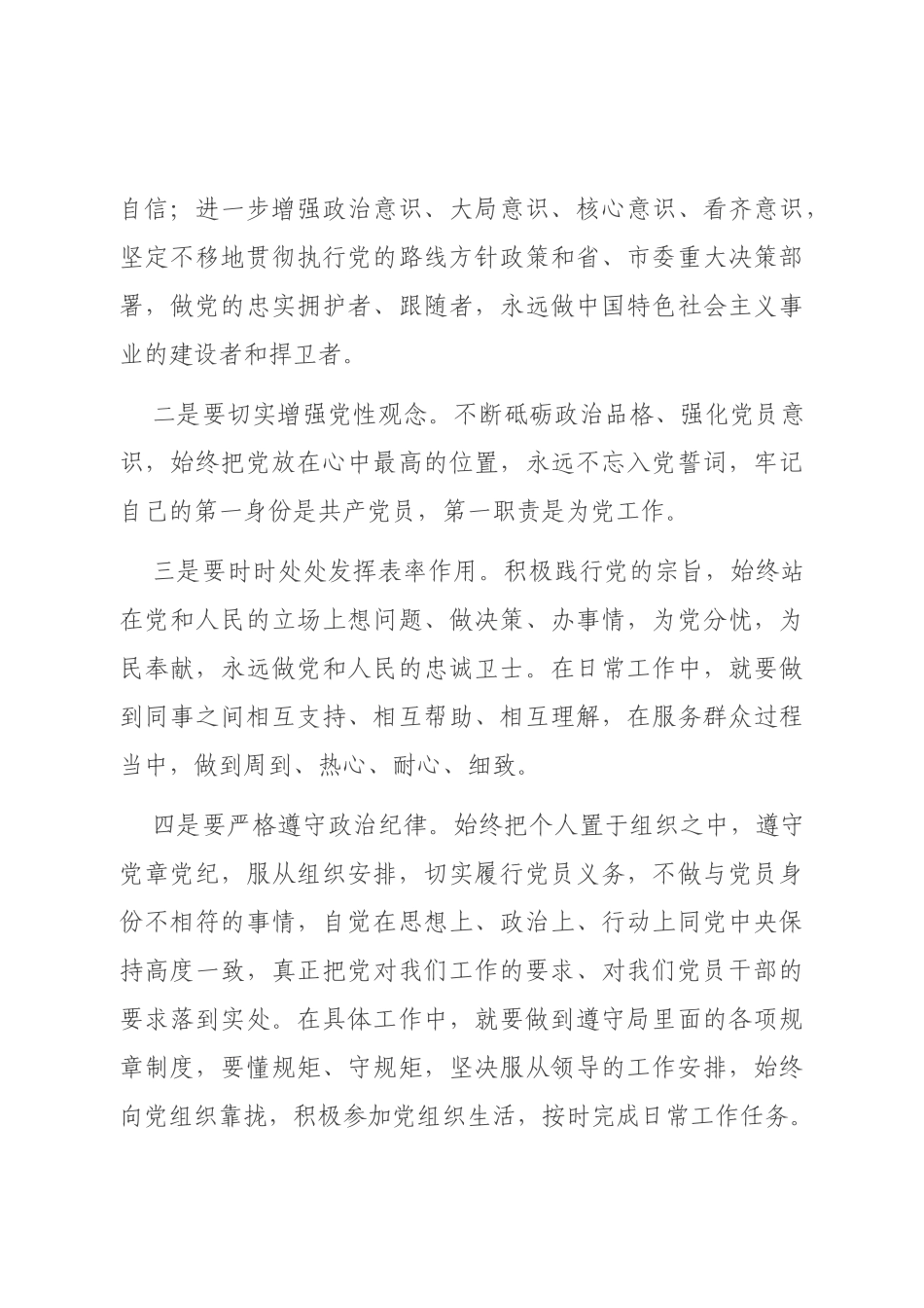 增强党员意识发挥党员作用_第3页