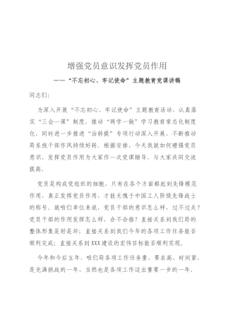 增强党员意识发挥党员作用